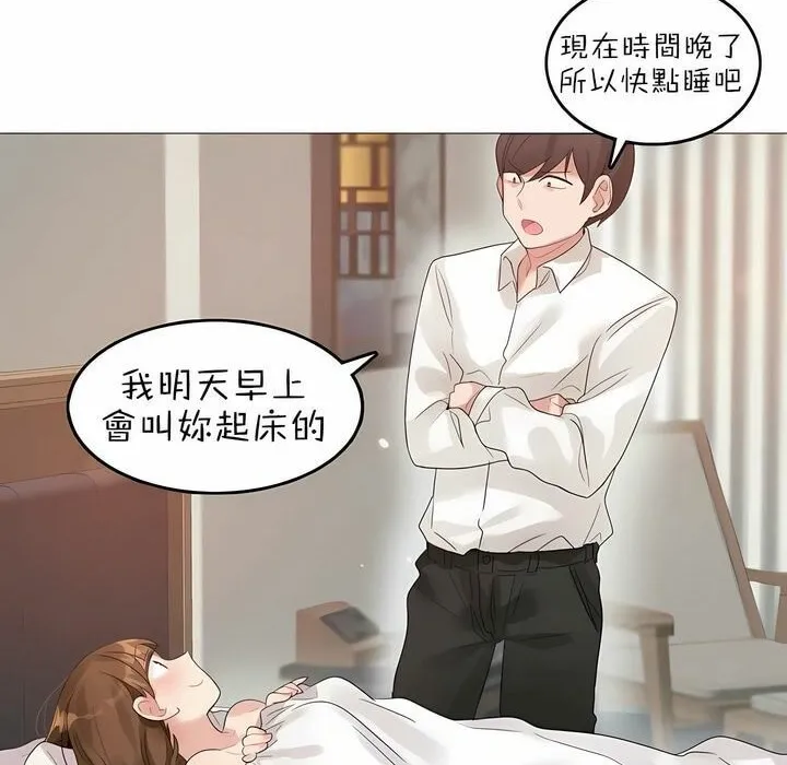 一个变态的日常生活 第80话 第50页