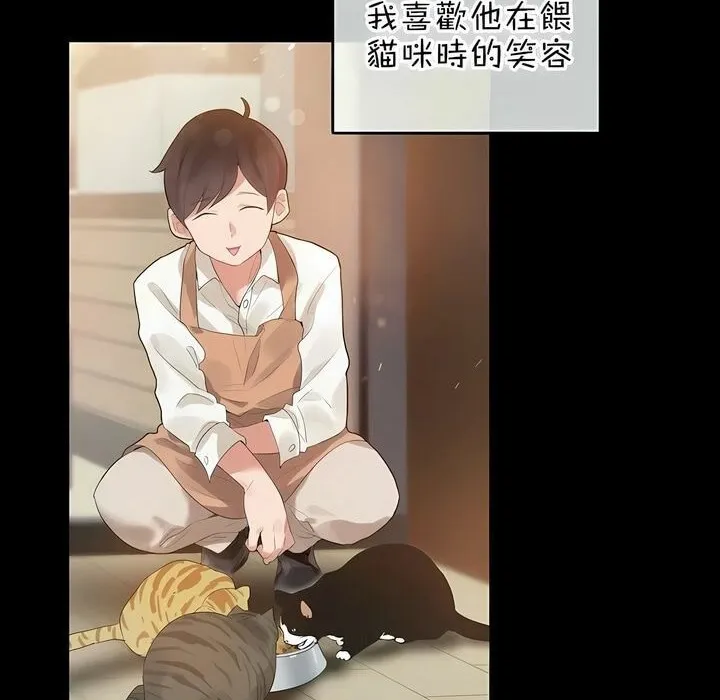 一个变态的日常生活 第80话 第76页