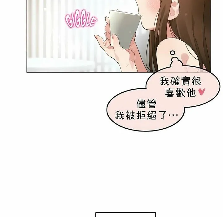 一个变态的日常生活 第80话 第71页