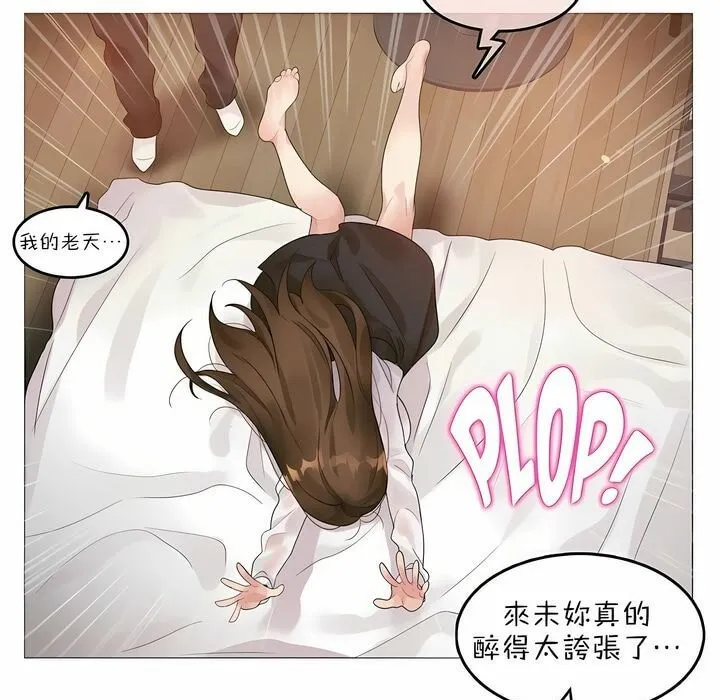 一个变态的日常生活 第80话 第37页