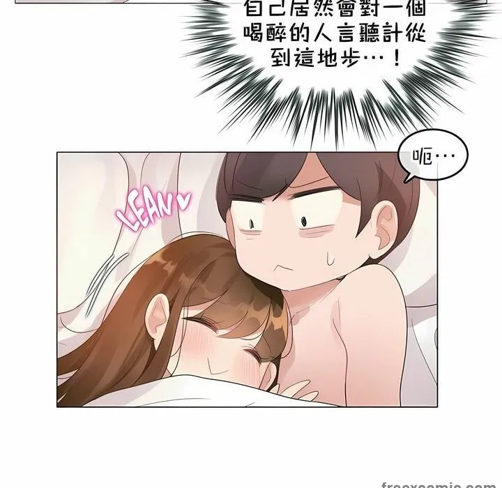 一个变态的日常生活 第80话 第60页