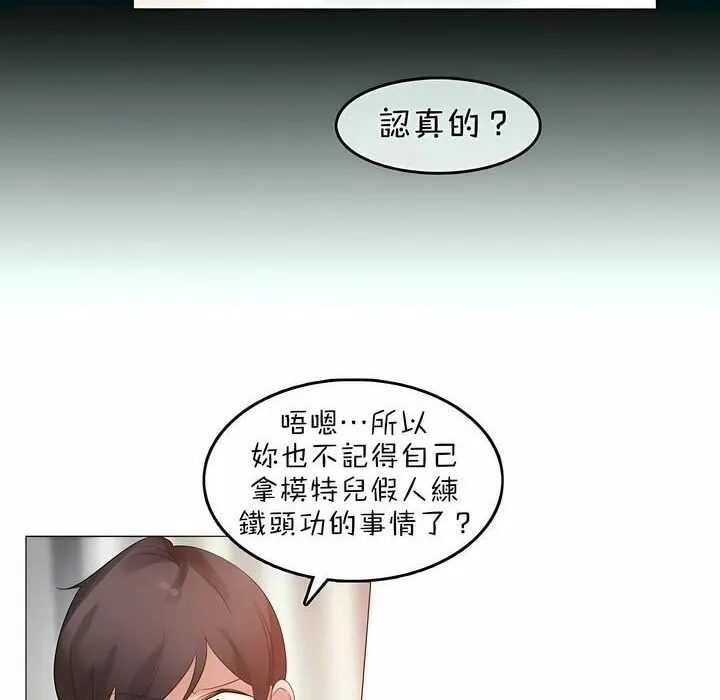 一个变态的日常生活 第80话 第20页