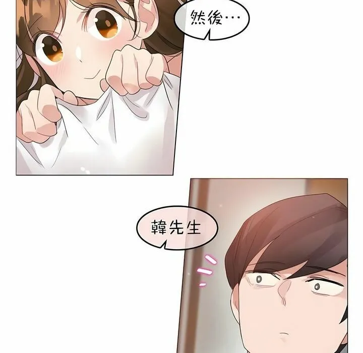 一个变态的日常生活 第80话 第52页