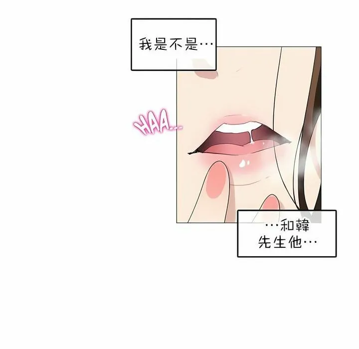 一个变态的日常生活 第80话 第4页