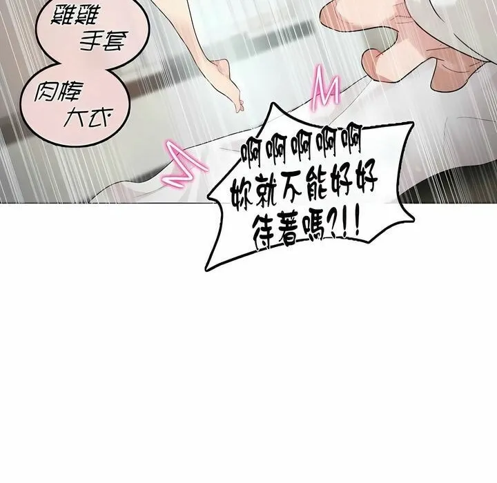 一个变态的日常生活 第80话 第42页