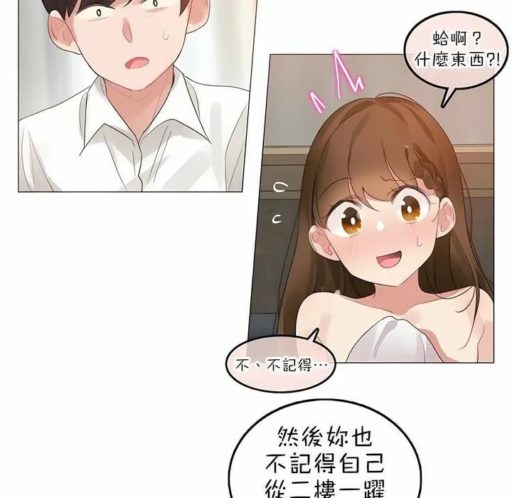 一个变态的日常生活 第80话 第21页