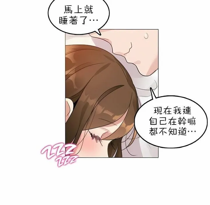 一个变态的日常生活 第80话 第62页