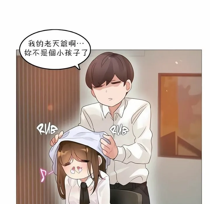 一个变态的日常生活 第80话 第43页