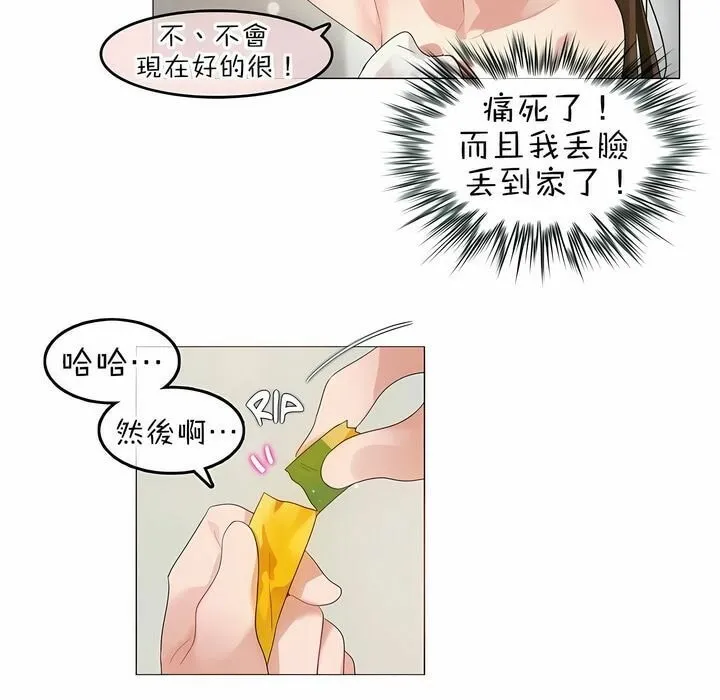 一个变态的日常生活 第80话 第29页