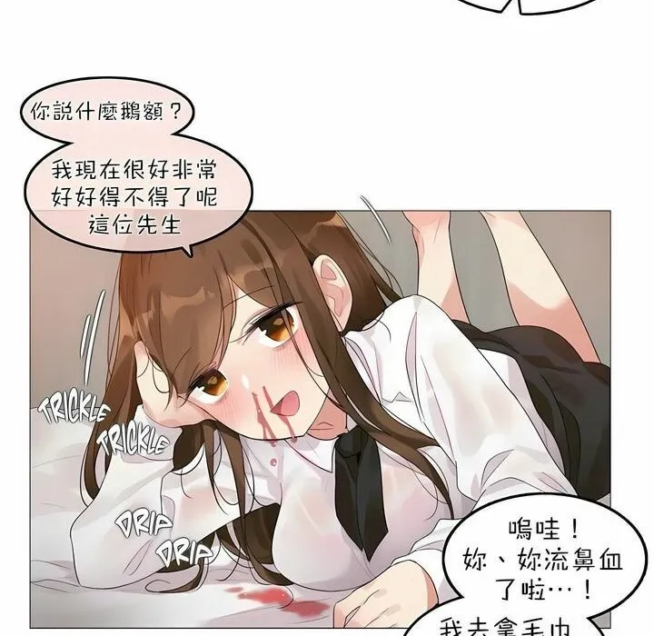 一个变态的日常生活 第80话 第38页
