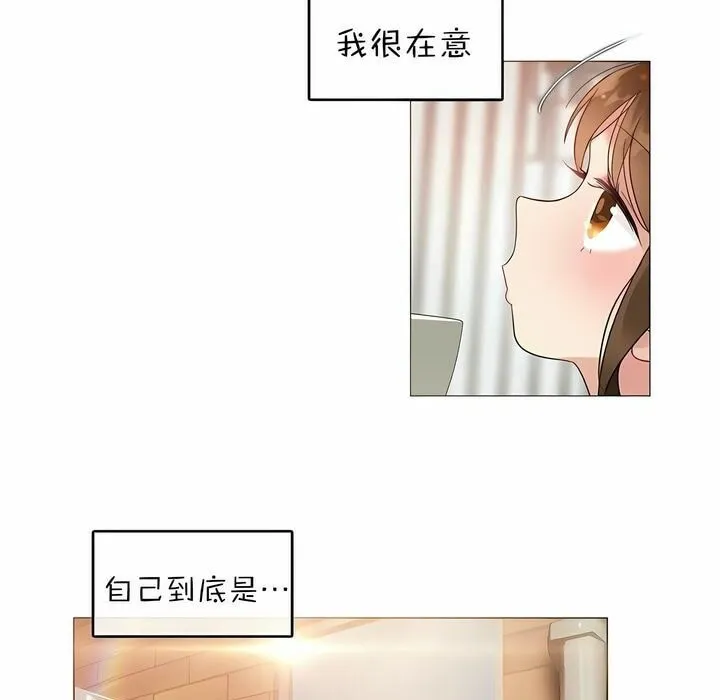 一个变态的日常生活 第80话 第72页