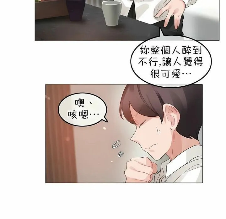 一个变态的日常生活 第80话 第31页