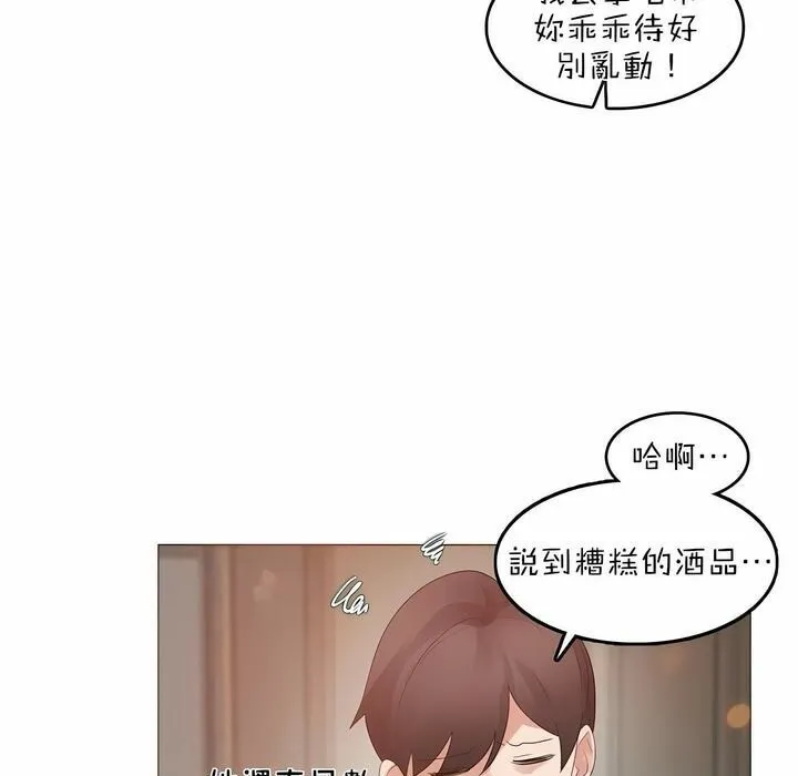 一个变态的日常生活 第80话 第39页