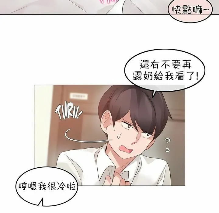 一个变态的日常生活 第80话 第55页