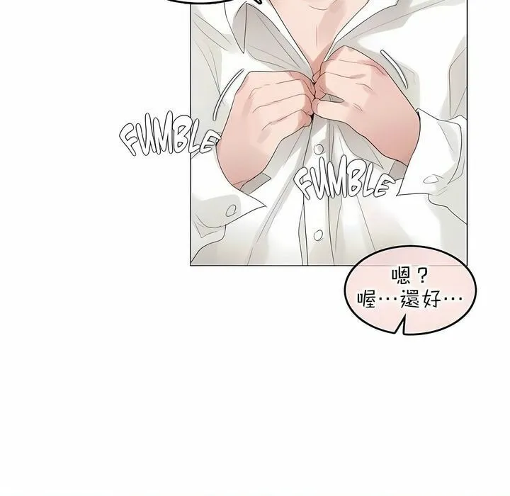 一个变态的日常生活 第80话 第11页