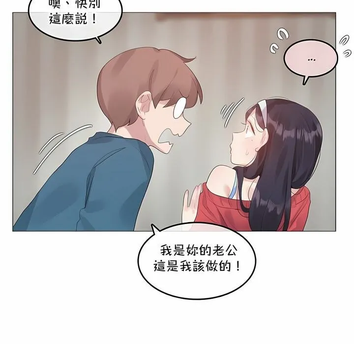 一个变态的日常生活 第132话 第15页
