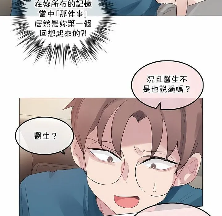 一个变态的日常生活 第132话 第74页
