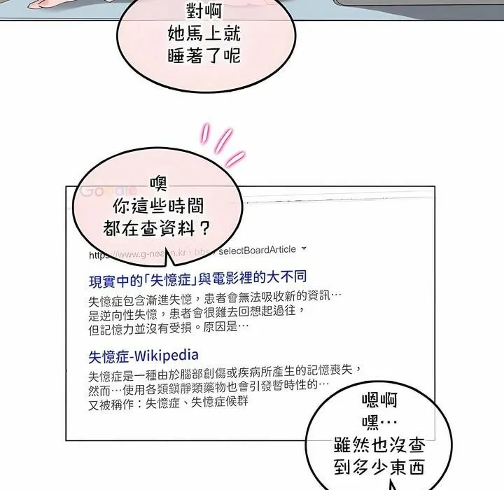 一个变态的日常生活 第132话 第11页