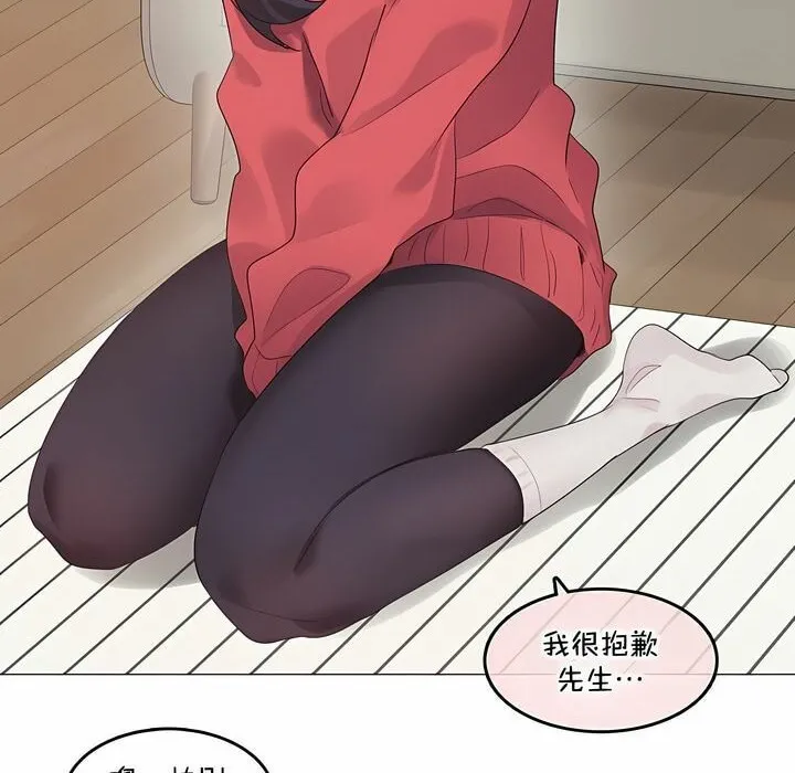 一个变态的日常生活 第132话 第14页