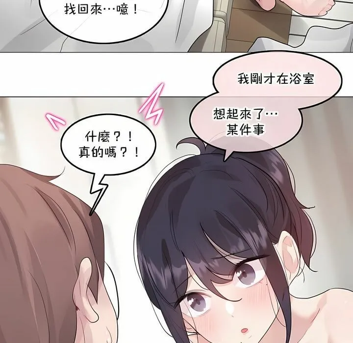 一个变态的日常生活 第132话 第71页
