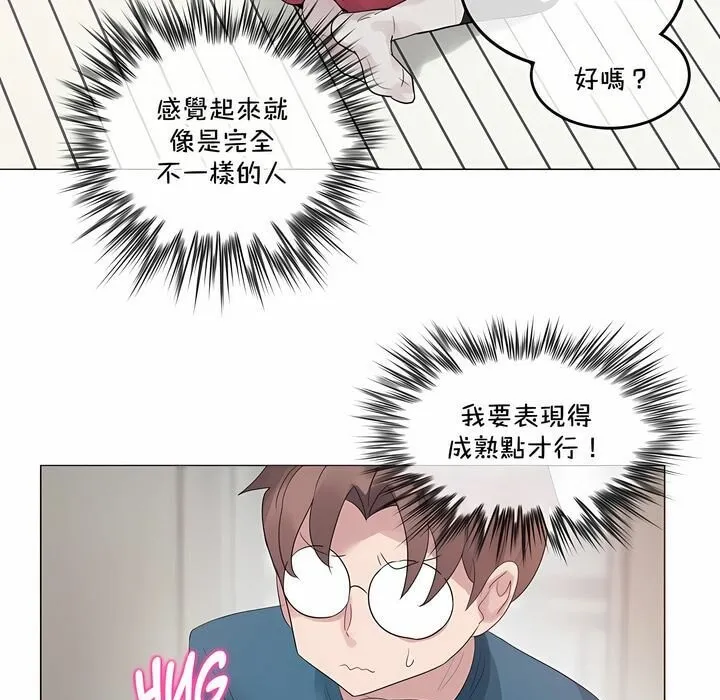 一个变态的日常生活 第132话 第29页