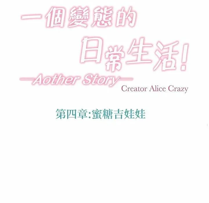 一个变态的日常生活 第132话 第35页