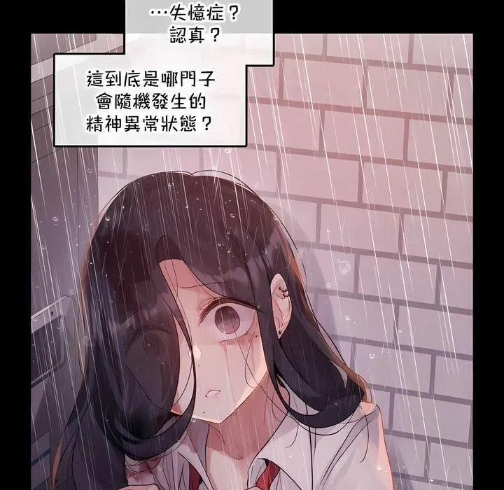 一个变态的日常生活 第132话 第5页