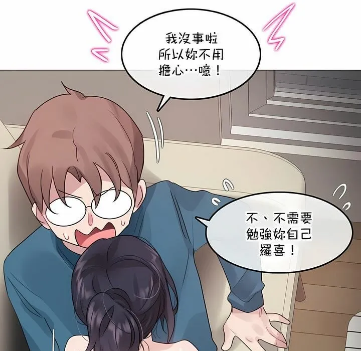 一个变态的日常生活 第132话 第69页
