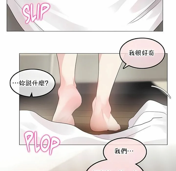一个变态的日常生活 第132话 第65页