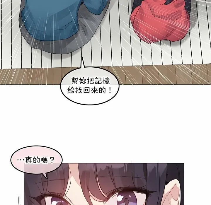 一个变态的日常生活 第132话 第23页