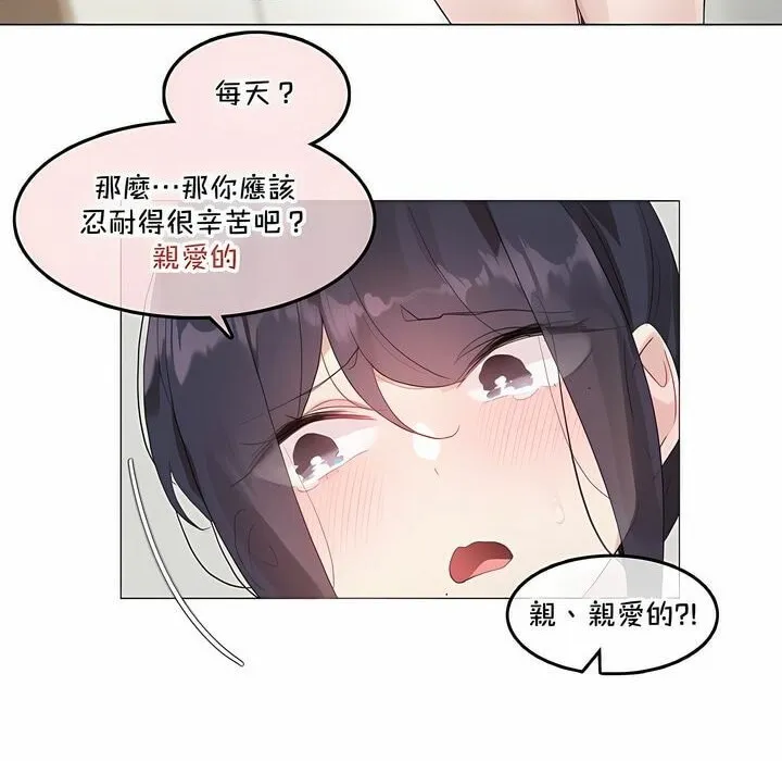 一个变态的日常生活 第132话 第68页