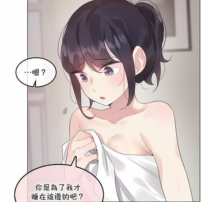 一个变态的日常生活 第132话 第61页