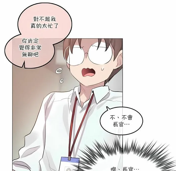 一个变态的日常生活 第105话 第44页