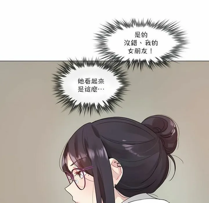 一个变态的日常生活 第105话 第6页