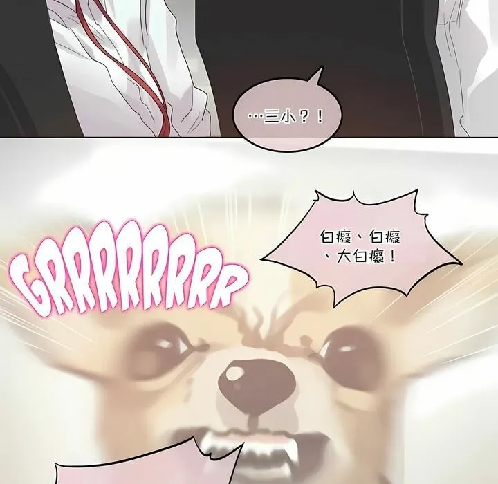 一个变态的日常生活 第105话 第10页