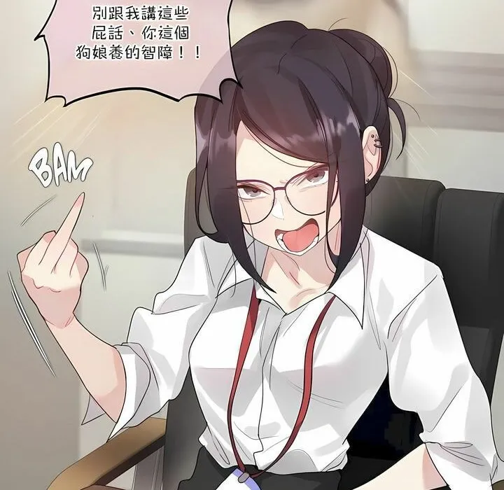 一个变态的日常生活 第105话 第11页