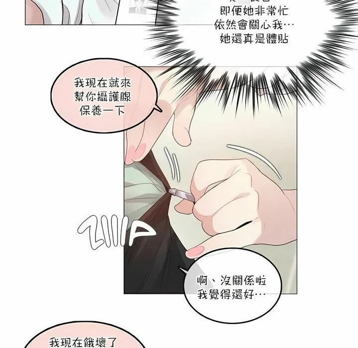 一个变态的日常生活 第105话 第45页