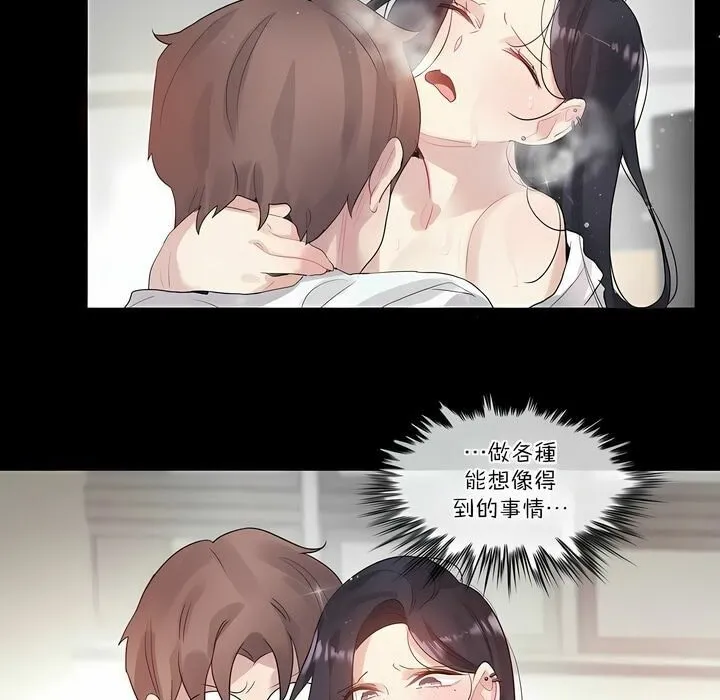 一个变态的日常生活 第105话 第31页