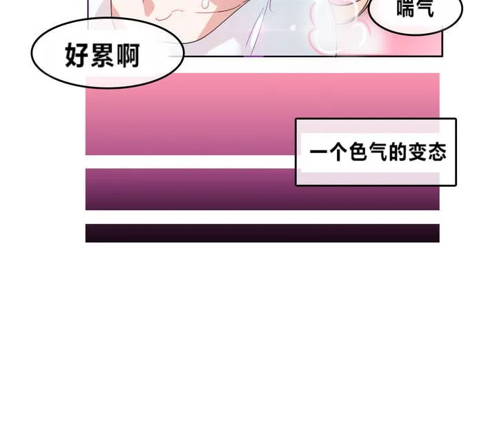 一个变态的日常生活 第2话 第45页