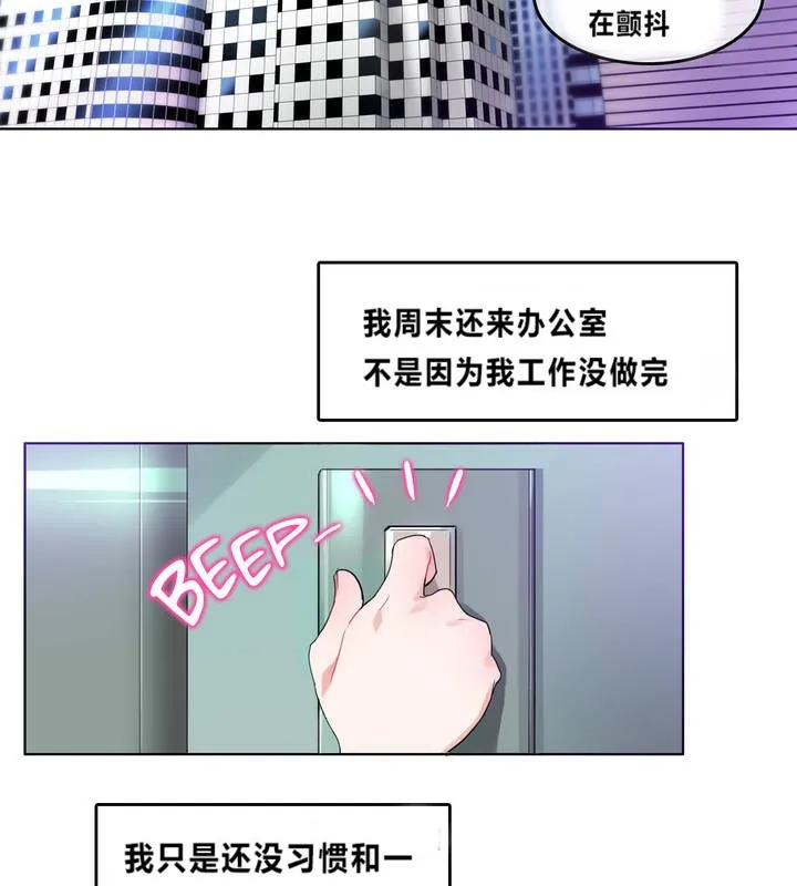 一个变态的日常生活 第2话 第47页