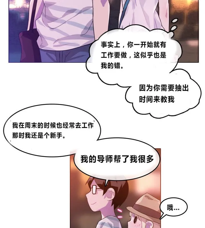 一个变态的日常生活 第2话 第78页