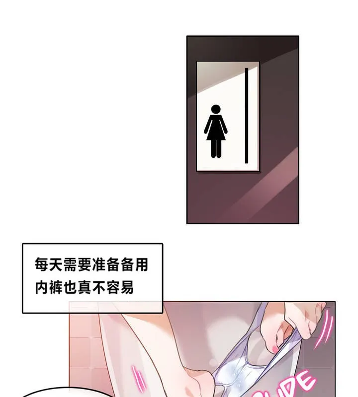 一个变态的日常生活 第2话 第22页