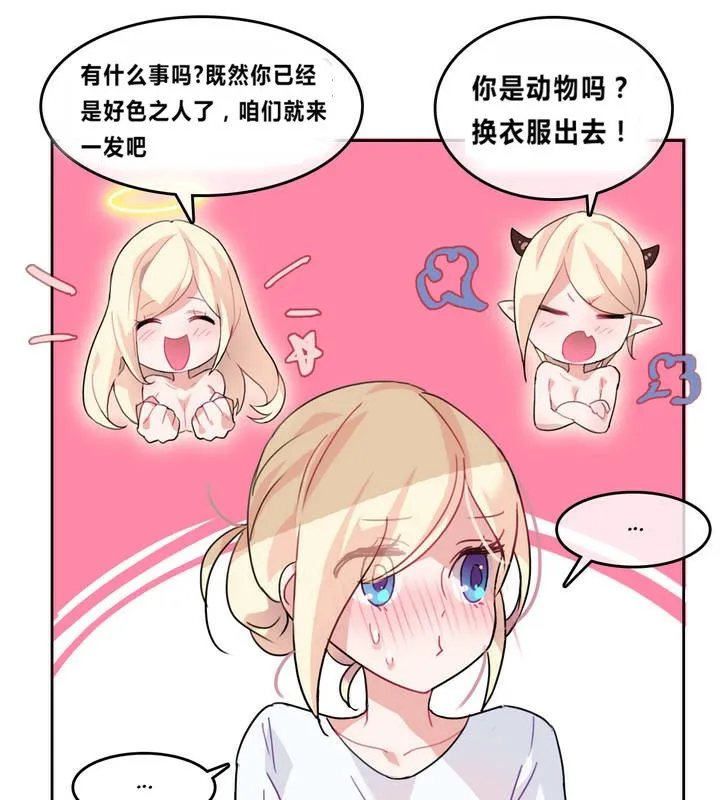 一个变态的日常生活 第2话 第31页