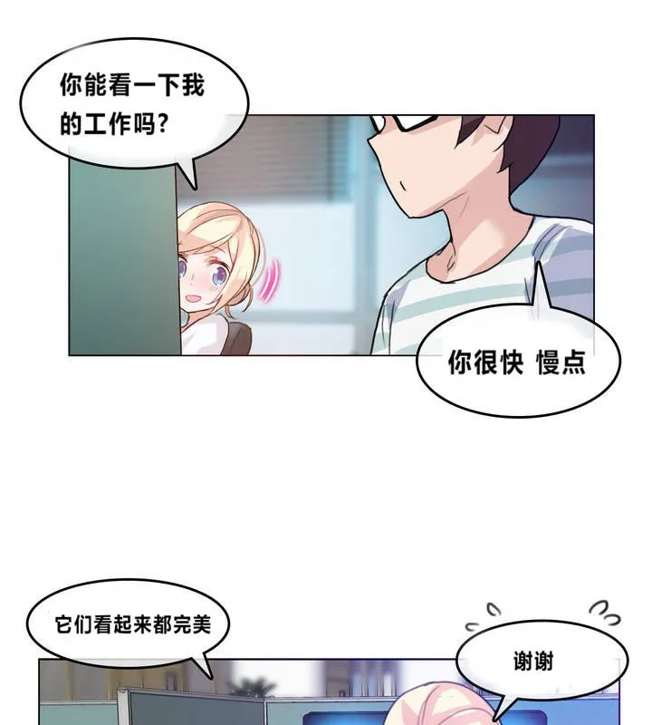 一个变态的日常生活 第2话 第72页