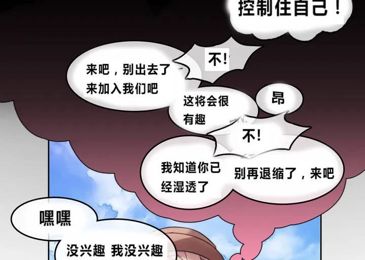 一个变态的日常生活 第2话 第15页