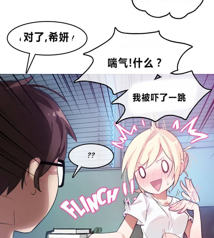 一个变态的日常生活 第2话 第68页