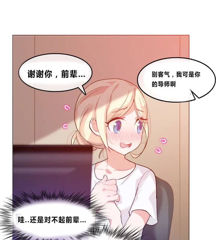 一个变态的日常生活 第2话 第70页