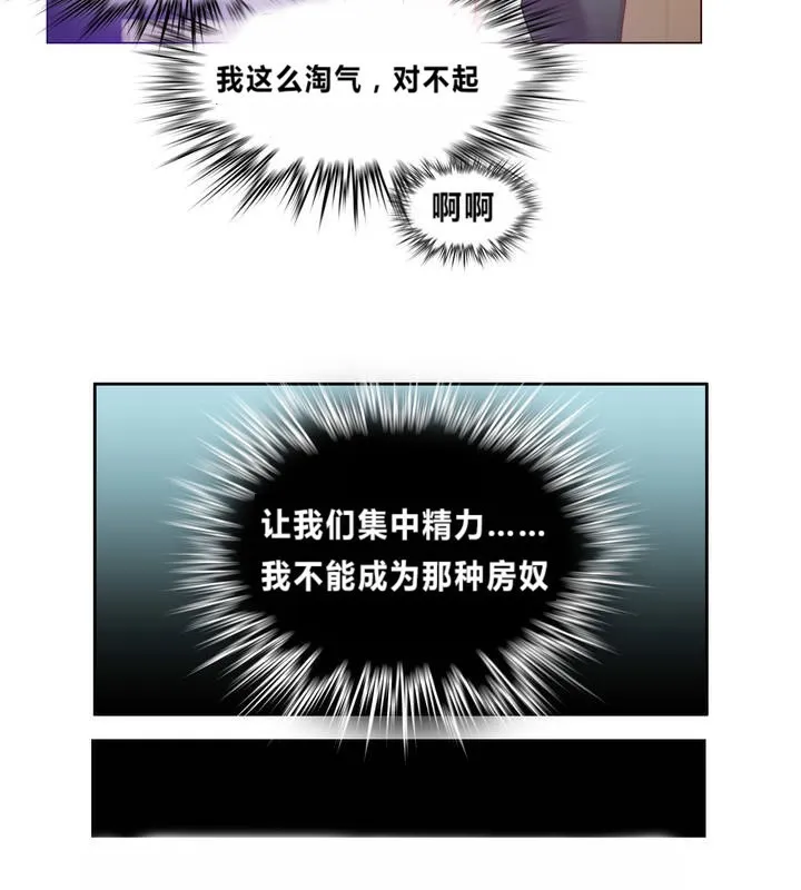 一个变态的日常生活 第2话 第71页