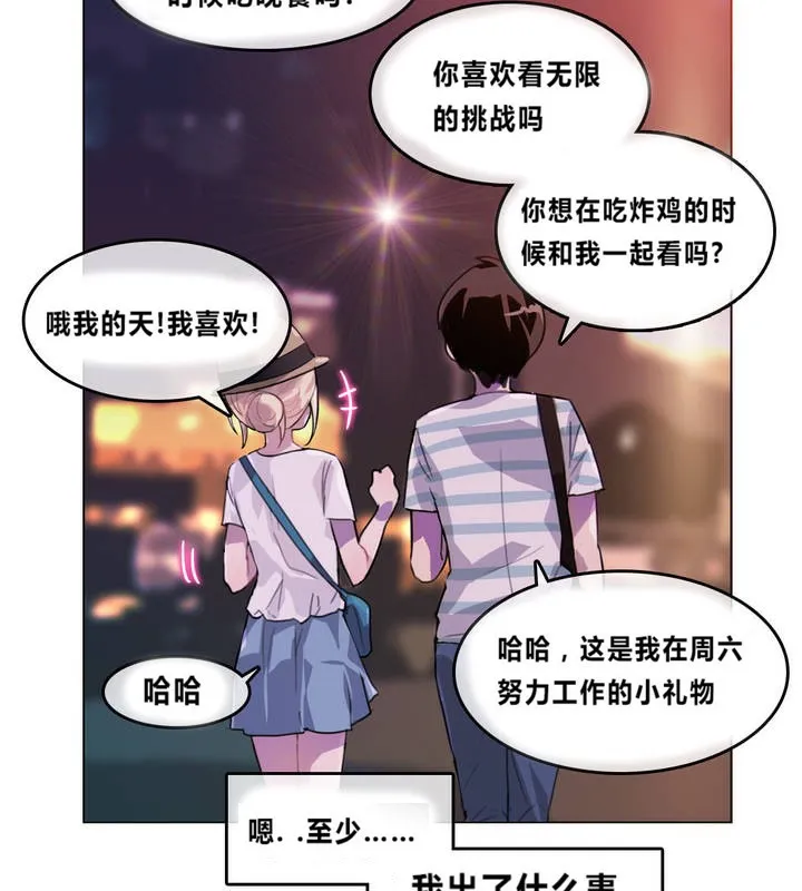 一个变态的日常生活 第2话 第80页