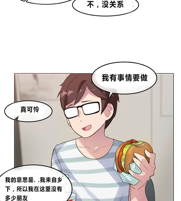 一个变态的日常生活 第2话 第59页